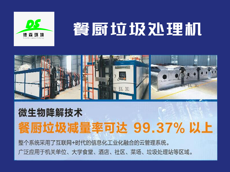 1639624759691910.jpg 餐廚垃圾處理機.jpg