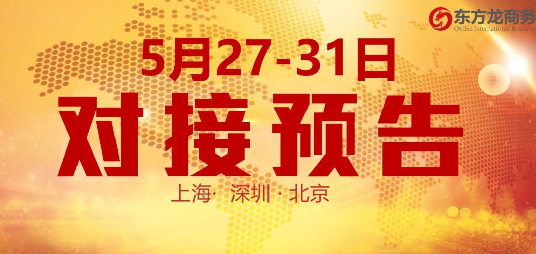 【項(xiàng)目預(yù)告】10個(gè)高質(zhì)量項(xiàng)目將分別在上??偛浚钲?、北京分公司、項(xiàng)目企業(yè)與全國政府精準(zhǔn)對(duì)接 ! 【項(xiàng)目預(yù)告】10個(gè)高質(zhì)量項(xiàng)目將分別在上??偛浚钲?、北京分公司、項(xiàng)目企業(yè)與全國政府精準(zhǔn)對(duì)接 !