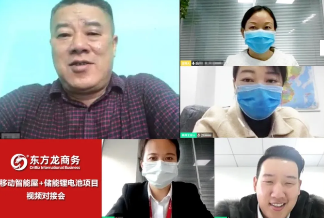 舉行移動智能屋+儲能鋰電池投資選址項目的線上對接會，提高綠色能源配置和使用效率