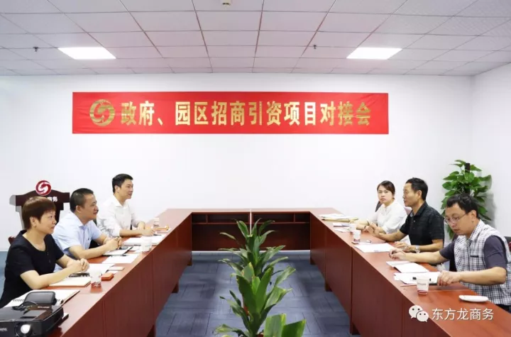 東方龍商務(wù)在深圳分公司舉行光電投資選址項(xiàng)目的政府對(duì)接會(huì) 東方龍商務(wù)在深圳分公司舉行光電投資選址項(xiàng)目的政府對(duì)接會(huì)