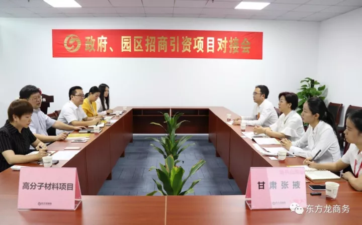 在深圳分公司舉行高分子新材料全國(guó)布點(diǎn)投資選址項(xiàng)目的政府對(duì)接會(huì) 在深圳分公司舉行高分子新材料全國(guó)布點(diǎn)投資選址項(xiàng)目的政府對(duì)接會(huì)