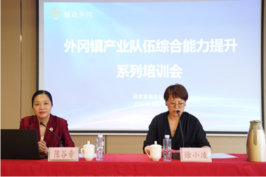 強(qiáng)招商引資,精服務(wù),促發(fā)展——上海嘉定外岡特邀集團(tuán)董事長陳谷音培訓(xùn)《政府智慧招商新突破》! 強(qiáng)招商引資,精服務(wù),促發(fā)展——上海嘉定外岡特邀集團(tuán)董事長陳谷音培訓(xùn)《政府智慧招商新突破》!
