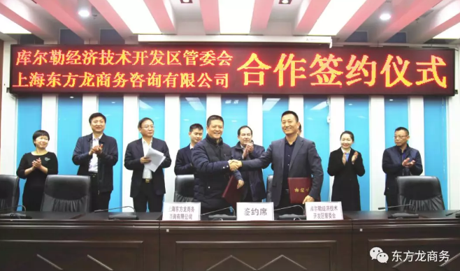 助力新疆國家級庫爾勒經(jīng)濟技術(shù)開發(fā)區(qū)委托招商引資，加快推動資源優(yōu)勢轉(zhuǎn)化