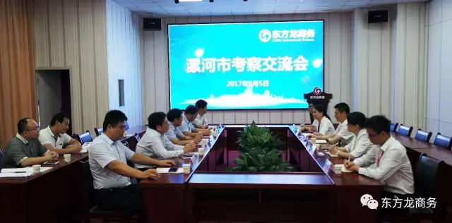 河南省漯河市副市長(zhǎng)余偉一行專程考察調(diào)研東方龍商務(wù)，認(rèn)可委托招商引資模式
