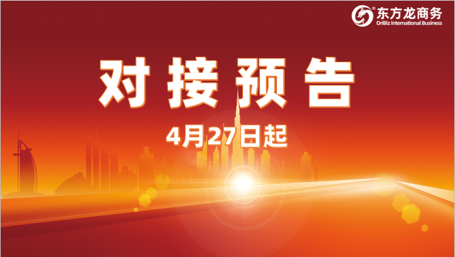 企業(yè)投資項(xiàng)目預(yù)告 | 4月27日起，10個(gè)高質(zhì)量項(xiàng)目對接全國政府園區(qū)，更有項(xiàng)目投資體量超30億！