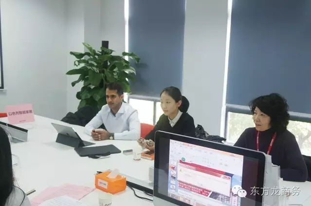 東方龍商務(wù)舉行以色列智能家居投資選址項目的政府對接會 東方龍商務(wù)舉行以色列智能家居投資選址項目的政府對接會