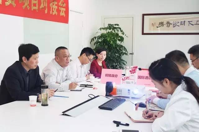東方龍商務舉行國際集團酒店投資選址項目的政府對接會 東方龍商務舉行國際集團酒店投資選址項目的政府對接會