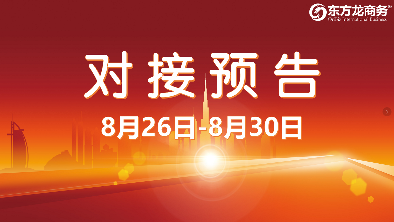 【項(xiàng)目預(yù)告】11個(gè)高質(zhì)量項(xiàng)目將在項(xiàng)目方企業(yè)與全國(guó)政府精準(zhǔn)對(duì)接 ！