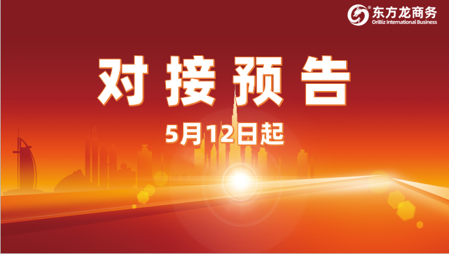 投資選址項(xiàng)目預(yù)告 | 5月12日起，14個(gè)高質(zhì)量項(xiàng)目對接全國政府園區(qū)！