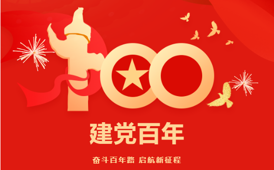 以史為鑒，開創(chuàng)未來！東方龍商務(wù)集團(tuán)組織全體干部員工集體收看中國共產(chǎn)黨成立100周年大會直播