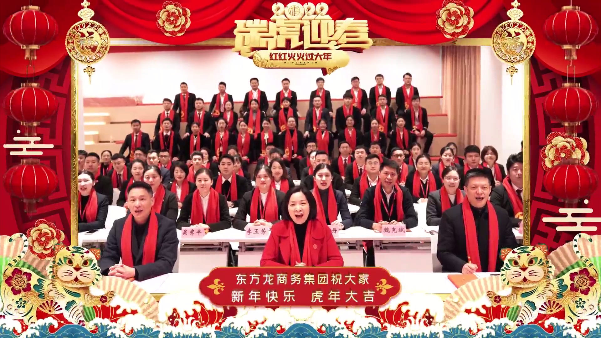【賀年視頻】牛辭舊歲，虎躍新程！東方龍商務(wù)“虎”年送祝福！