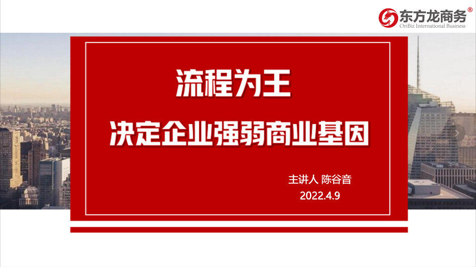流程為王，項(xiàng)目為要，招商為先！集團(tuán)董事長(zhǎng)陳谷音為近百名集團(tuán)干部作流程再造專題招商培訓(xùn)！