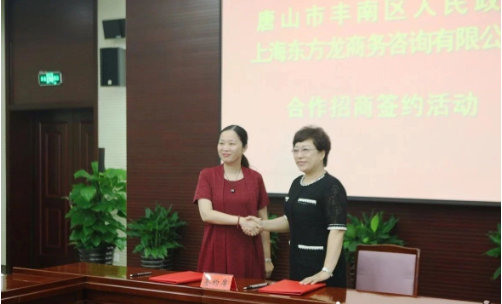 助力河北唐山豐南區(qū)委托招商引資,加快產業(yè)轉型升級步伐 助力河北唐山豐南區(qū)委托招商引資,加快產業(yè)轉型升級步伐