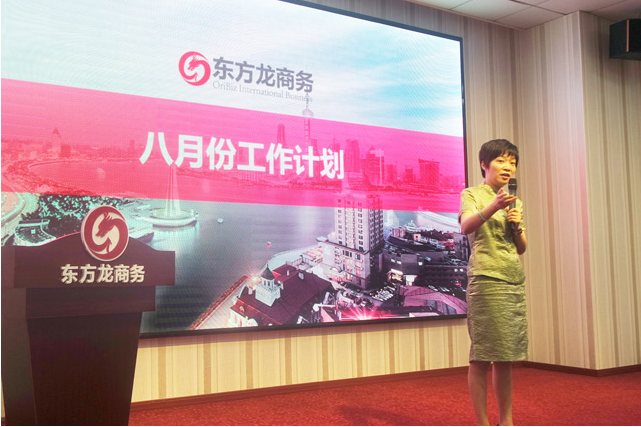 東方龍商務(wù)七月表彰總結(jié)大會,“兩個突破口、兩個服務(wù)支撐”翻開八月成長新篇章 東方龍商務(wù)七月表彰總結(jié)大會,“兩個突破口、兩個服務(wù)支撐”翻開八月成長新篇章