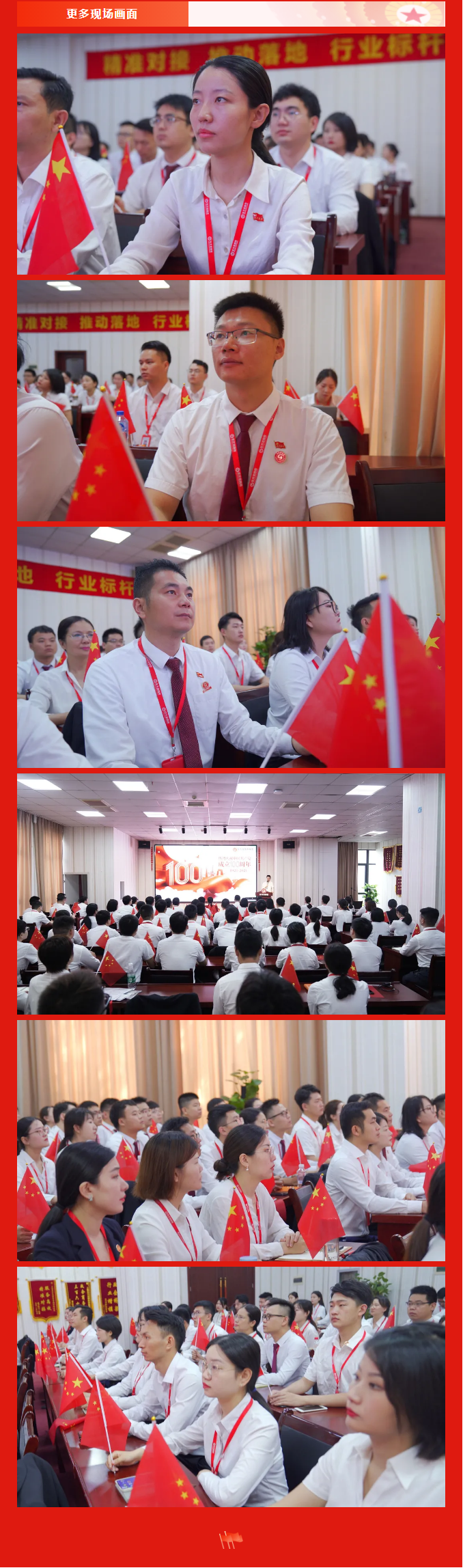 以史為鑒，開創(chuàng)未來！東方龍商務(wù)集團(tuán)組織全體干部員工集體收看中國共產(chǎn)黨成立100周年大會直播