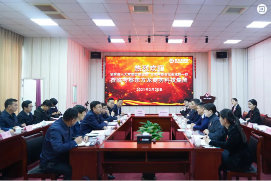  甘肅省人大常委會(huì)副主任、甘南藏族自治州委書記俞成輝一行蒞臨東方龍商務(wù)集團(tuán)，打造委托招商引資全國新標(biāo)桿
