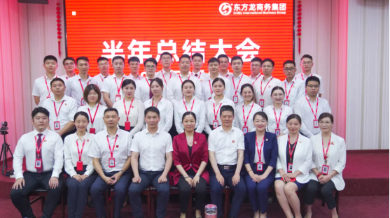 砥礪奮進(jìn)創(chuàng)佳績，為下半年開局夯實(shí)基礎(chǔ)！集團(tuán)舉行六月份暨上半年度工作總結(jié)表彰會