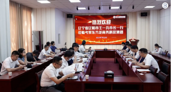 5區(qū)1市1縣組團(tuán)招商引資！遼陽市市長王一兵一行蒞臨考察東方龍商務(wù)集團(tuán)
