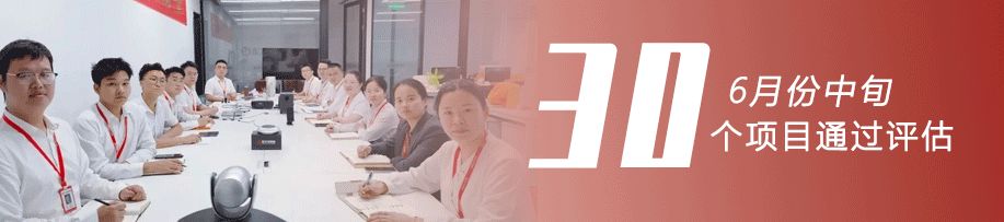 創(chuàng)新招商模式，打造硬核團(tuán)隊(duì)，提升落地實(shí)效！6月中旬，集團(tuán)成功通過30個(gè)優(yōu)質(zhì)投資選址項(xiàng)目