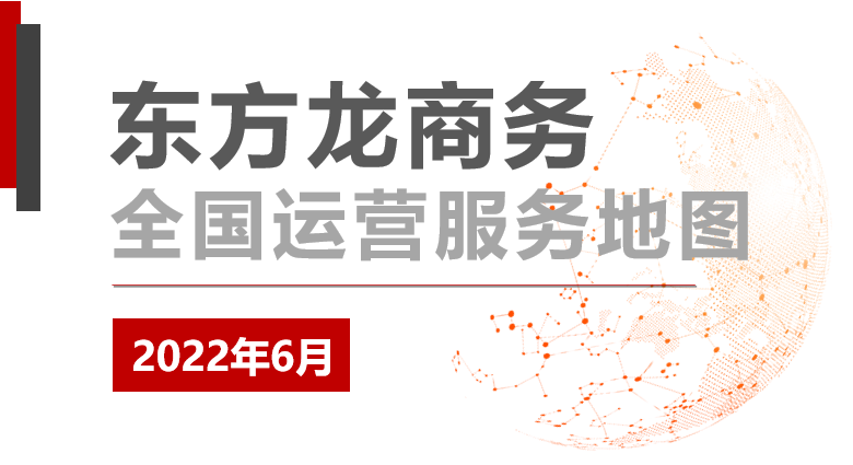 【委托招商運(yùn)營服務(wù)地圖】集團(tuán)復(fù)工“加速度”，項(xiàng)目建設(shè)掀高潮！