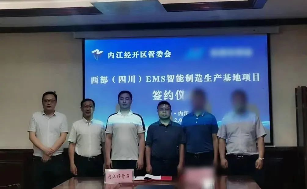 投資額10億！EMS智能制造生產(chǎn)基地投資選址項(xiàng)目正式落地四川內(nèi)江國(guó)開區(qū)！