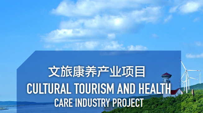 集團全力助推黑龍江省同江市委托招商引資，充分挖掘開發(fā)潛能，再次綻放邊陲魅力