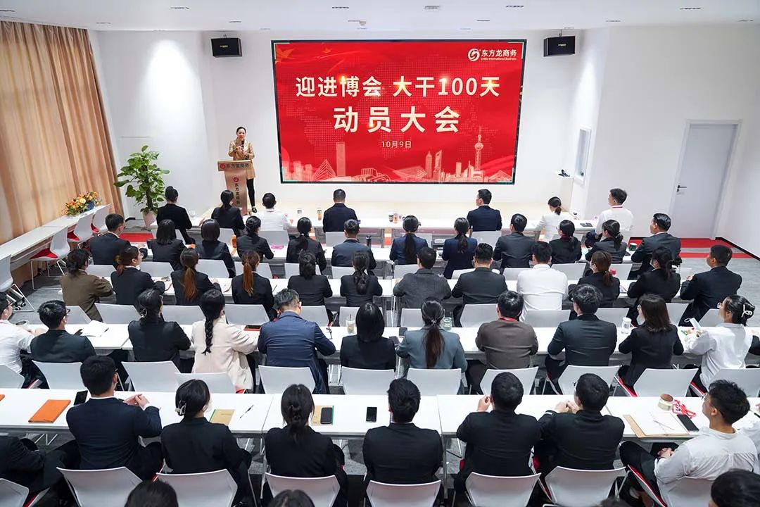 【月度總結(jié)】喜迎進博，奮戰(zhàn)百日，決勝2022！東方龍商務集團成功舉行9月份月度總結(jié)會