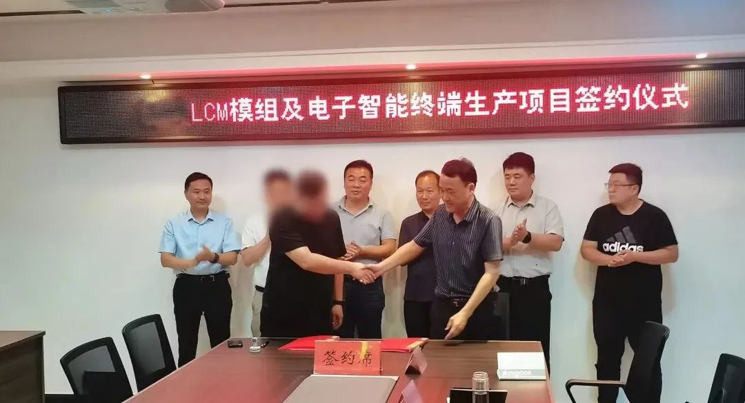 42天，投資3億！LCM模組及電子智能終端生產(chǎn)投資選址項(xiàng)目正式落地河南南陽(yáng)！