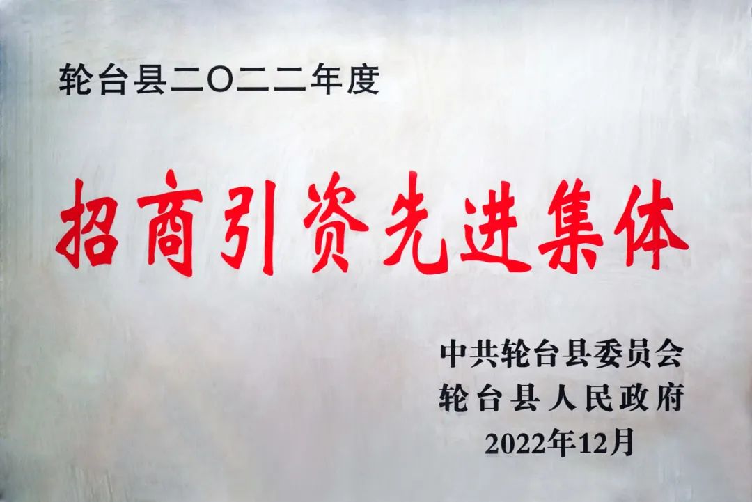 新疆輪臺(tái)縣·東方龍商務(wù)委托招商引資合作座談會(huì)成功舉行！集團(tuán)榮獲“2022年度輪臺(tái)縣招商引資先進(jìn)集體”稱號