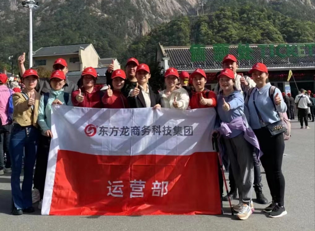 東方龍商務(wù)與春天有個約會！集團100余人赴安徽黃山“團建”，太嗨了！“奔跑二季度”——我們準備好了！