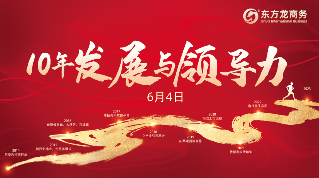 從心出發(fā)，向心而行！東方龍商務(wù)集團(tuán)組織《十年發(fā)展與心性領(lǐng)導(dǎo)力》主題培訓(xùn)！