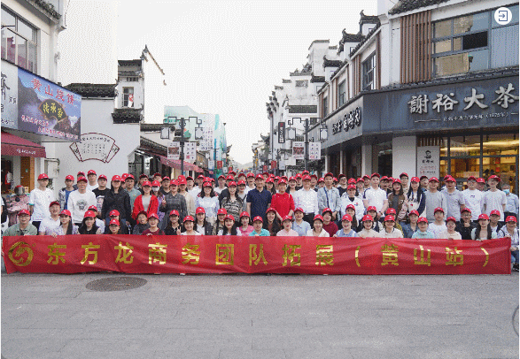 東方龍商務(wù)與春天有個約會！集團(tuán)100余人赴安徽黃山“團(tuán)建”，太嗨了！“奔跑二季度”——我們準(zhǔn)備好了！