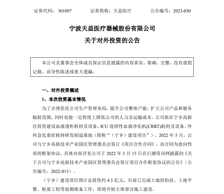 年產(chǎn)值8億！由集團(tuán)精準(zhǔn)推介的國(guó)產(chǎn)龍頭天益醫(yī)療器械研發(fā)生產(chǎn)投資選址項(xiàng)目在湖南長(zhǎng)沙寧鄉(xiāng)高新區(qū)開(kāi)工建設(shè)