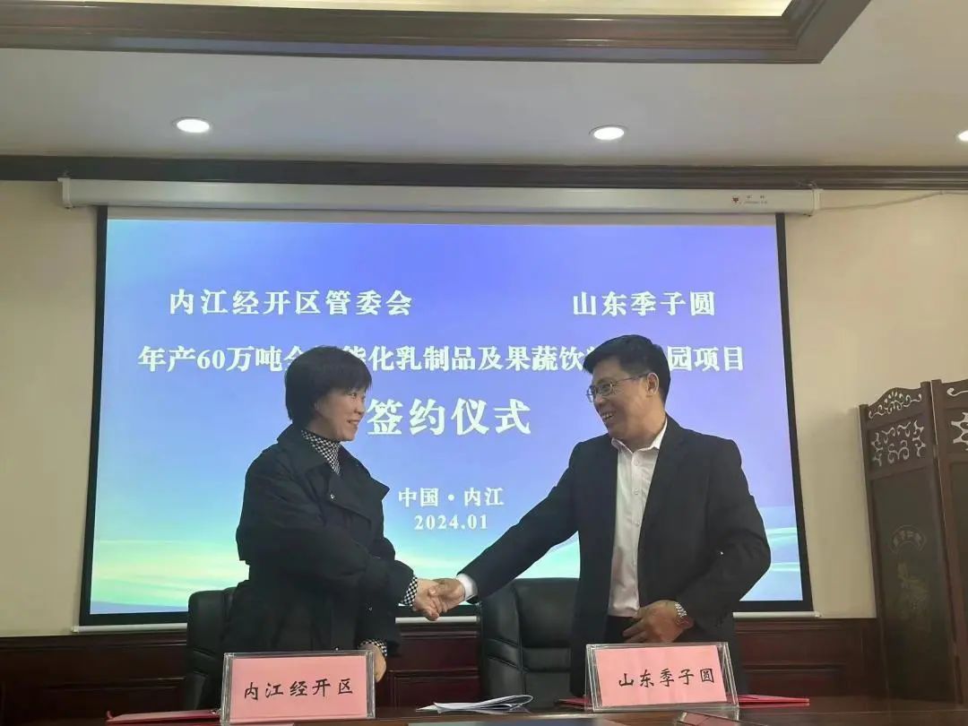 投資額20億，年產(chǎn)值45億！季子圓年產(chǎn)60萬噸全智能化乳制品及果蔬飲料產(chǎn)業(yè)園投資選址項目在四川內(nèi)江經(jīng)開區(qū)正式開工！