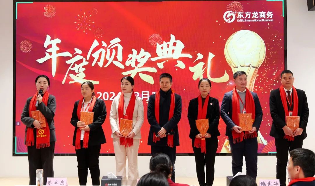 龍行龘龘，開拓新程！東方龍商務(wù)集團舉行成立10周年暨2023年度總結(jié)表彰大會