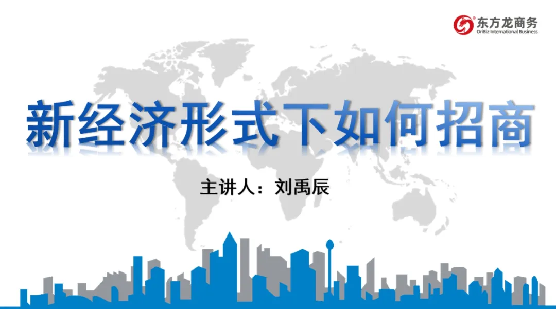 培訓(xùn)規(guī)模約150人！集團(tuán)受邀為吉林延邊和龍市做政府專(zhuān)業(yè)招商實(shí)戰(zhàn)培訓(xùn)