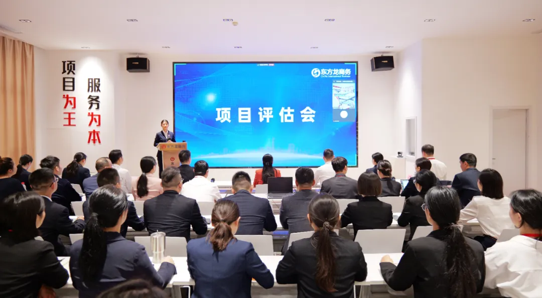備戰(zhàn)“進博”，東方龍商務項目儲備“放大招”！10月中旬，集團共52個優(yōu)質投資選址項目通過評估