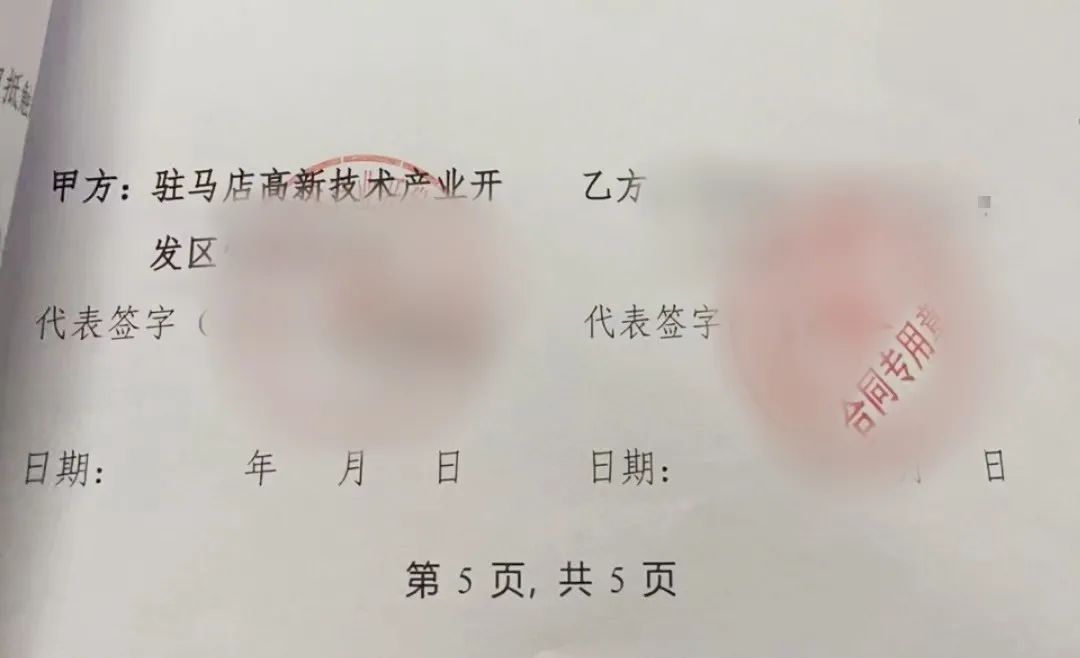 5個(gè)月順利簽約，月初已完成注冊(cè)！專精特新精細(xì)化工中間體生產(chǎn)投資選址項(xiàng)目方與河南駐馬店高新區(qū)簽訂正式協(xié)議！