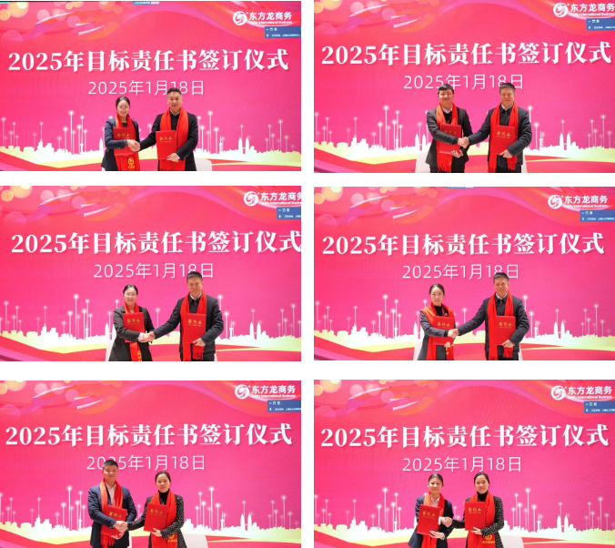 蛻變新生，擁抱變革！上海東方龍商務(wù)集團(tuán)舉行2024年度總結(jié)表彰大會(huì)