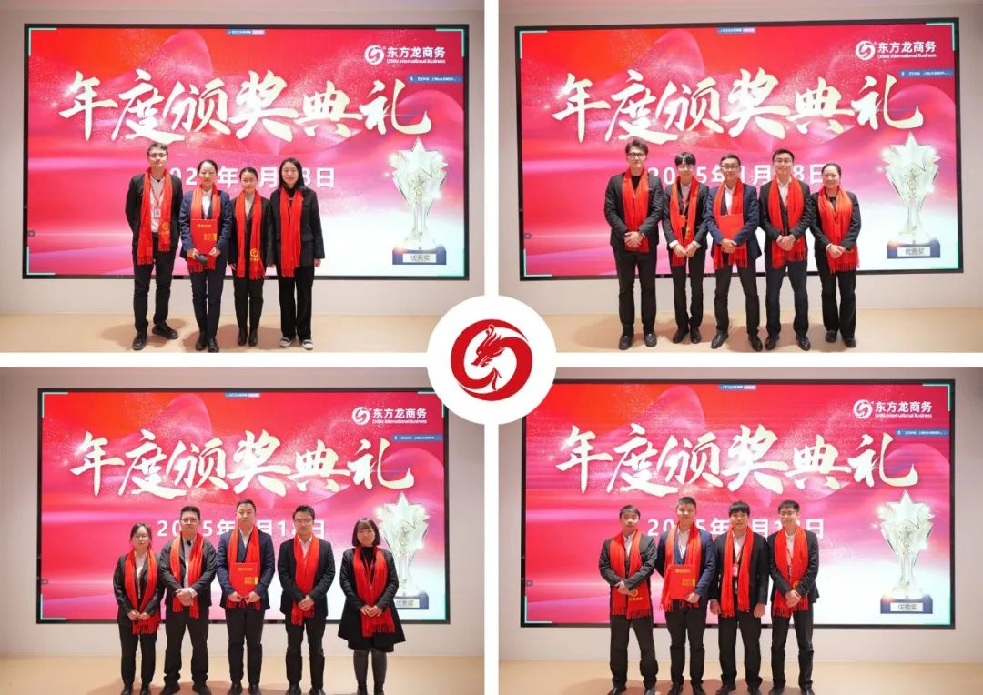 蛻變新生，擁抱變革！上海東方龍商務(wù)集團(tuán)舉行2024年度總結(jié)表彰大會(huì)