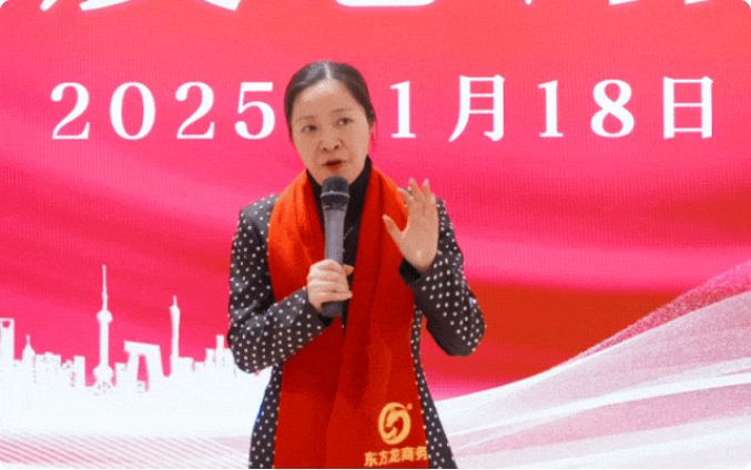 蛻變新生，擁抱變革！上海東方龍商務(wù)集團(tuán)舉行2024年度總結(jié)表彰大會(huì)