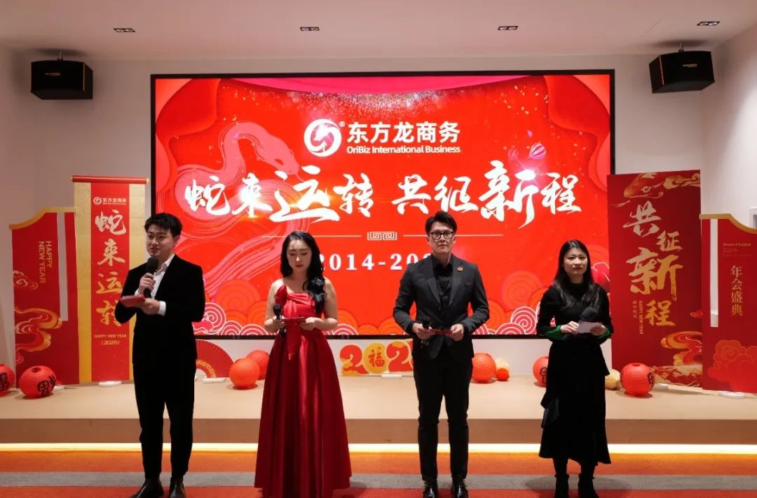 蛇來運(yùn)轉(zhuǎn)，共征新程——東方龍商務(wù)年度慶典璀璨落幕！