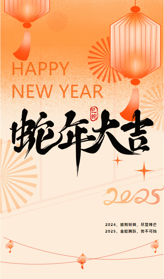 蛇來運(yùn)轉(zhuǎn)，共征新程——東方龍商務(wù)年度慶典璀璨落幕！