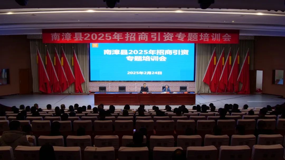 培訓(xùn)規(guī)模超200人！集團(tuán)副總裁應(yīng)邀赴湖北襄陽(yáng)南漳縣做專業(yè)招商實(shí)戰(zhàn)培訓(xùn)