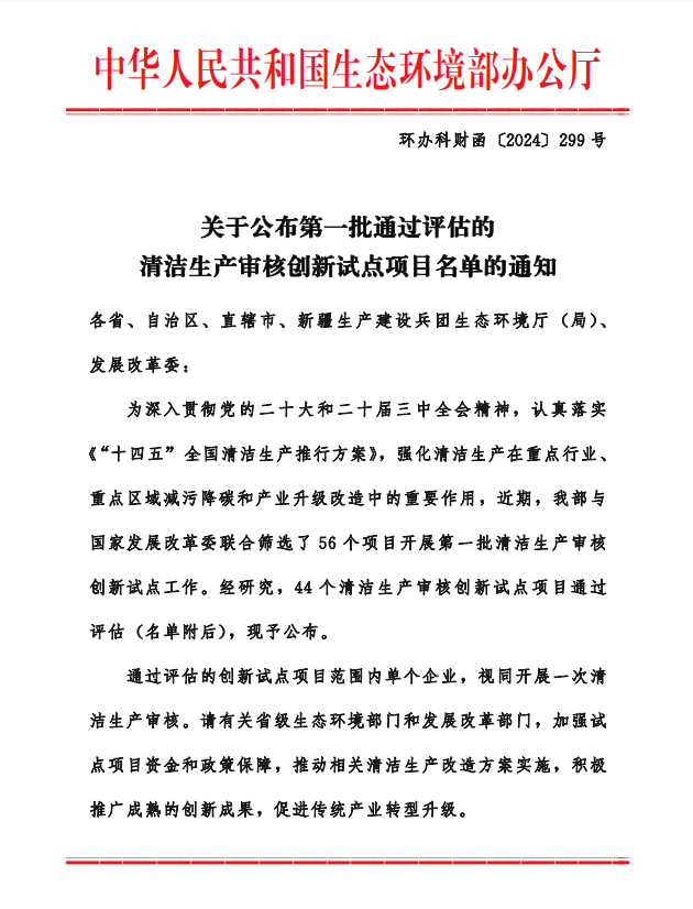 攻堅營商環(huán)境，擦亮普灣名片——清潔生產(chǎn)審核模式推動減污降碳協(xié)同增效