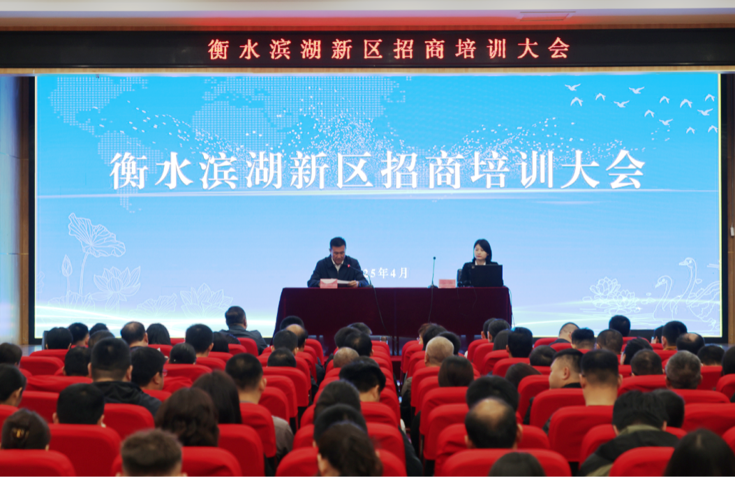 培訓規(guī)模超300人！上海東方龍商務集團應邀為河北衡水濱湖新區(qū)做招商實戰(zhàn)培訓