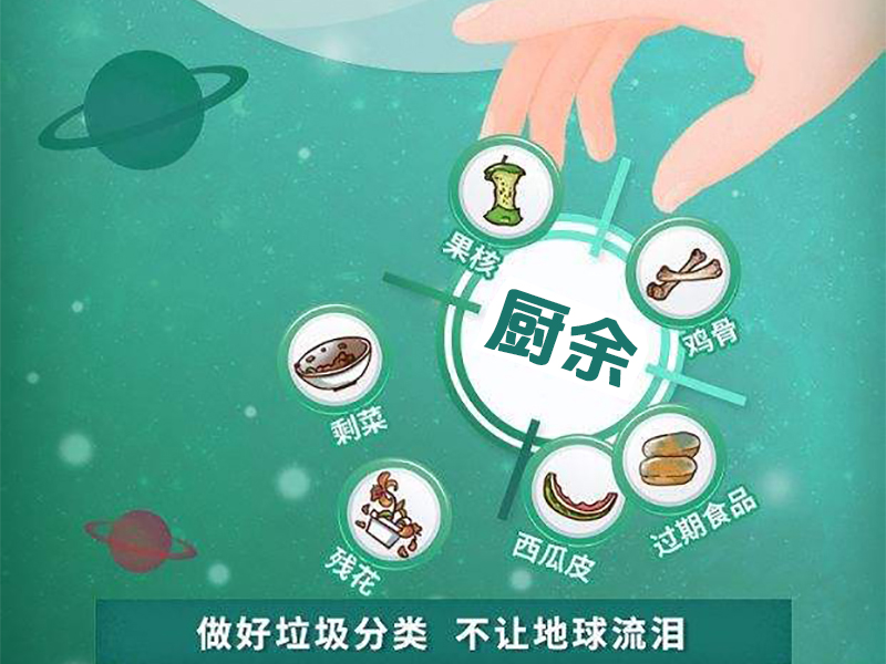 廚余垃圾處理設(shè)備