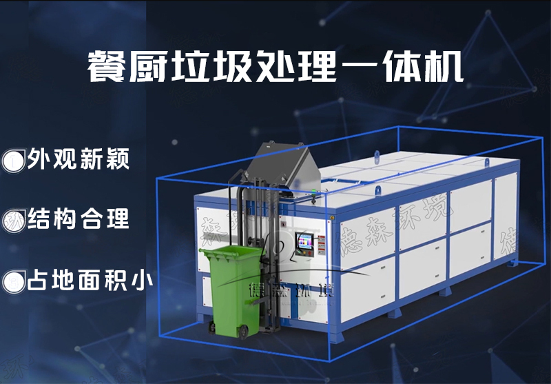 小型餐廚垃圾處理設(shè)備